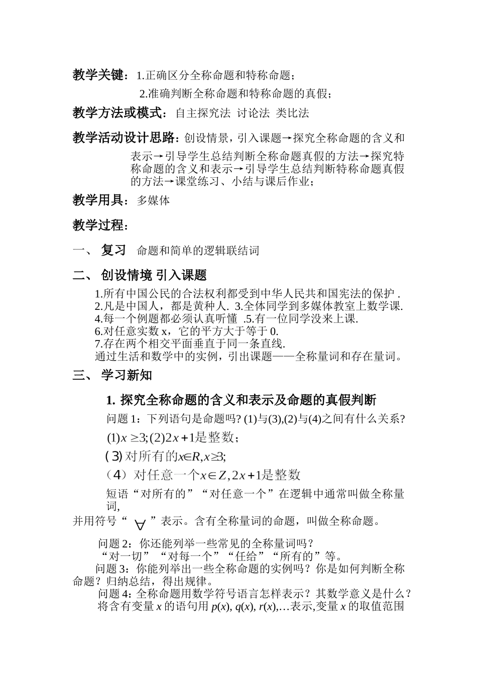 全称命题和存在命题_第2页