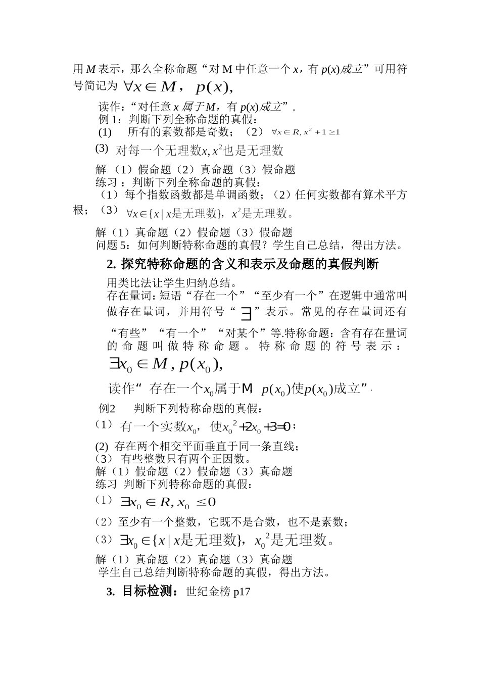 全称命题和存在命题_第3页