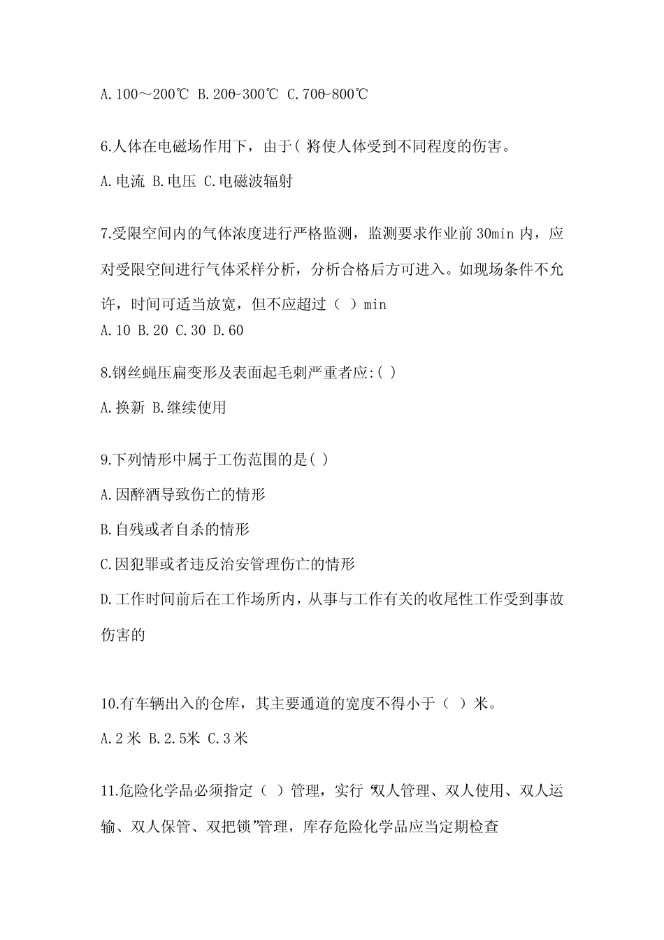 2024年安全教育培训试题附参考答案(综合卷) _第2页