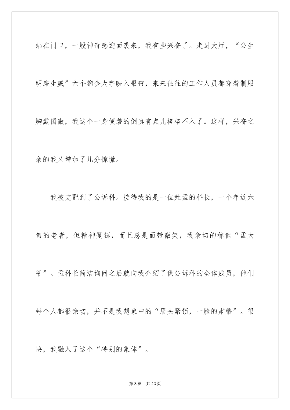 2024大学生检察院实习报告_第3页