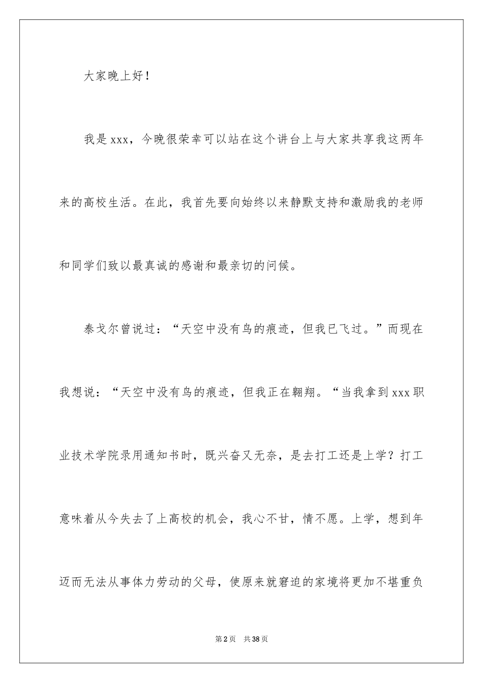 2024十佳大学生演讲稿_44_第2页