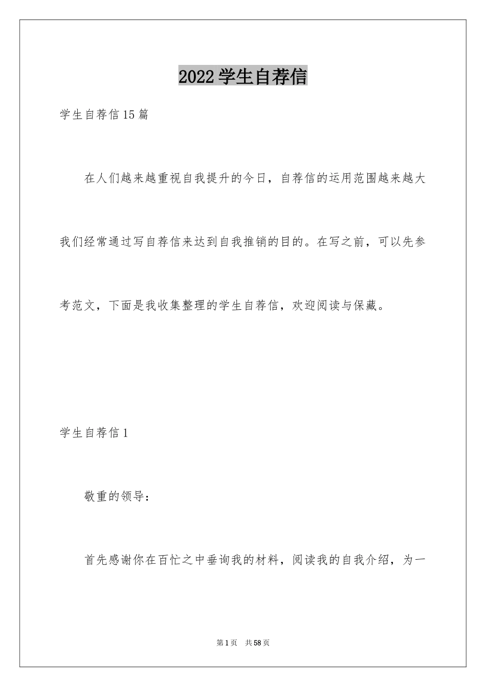 2024学生自荐信_7_第1页