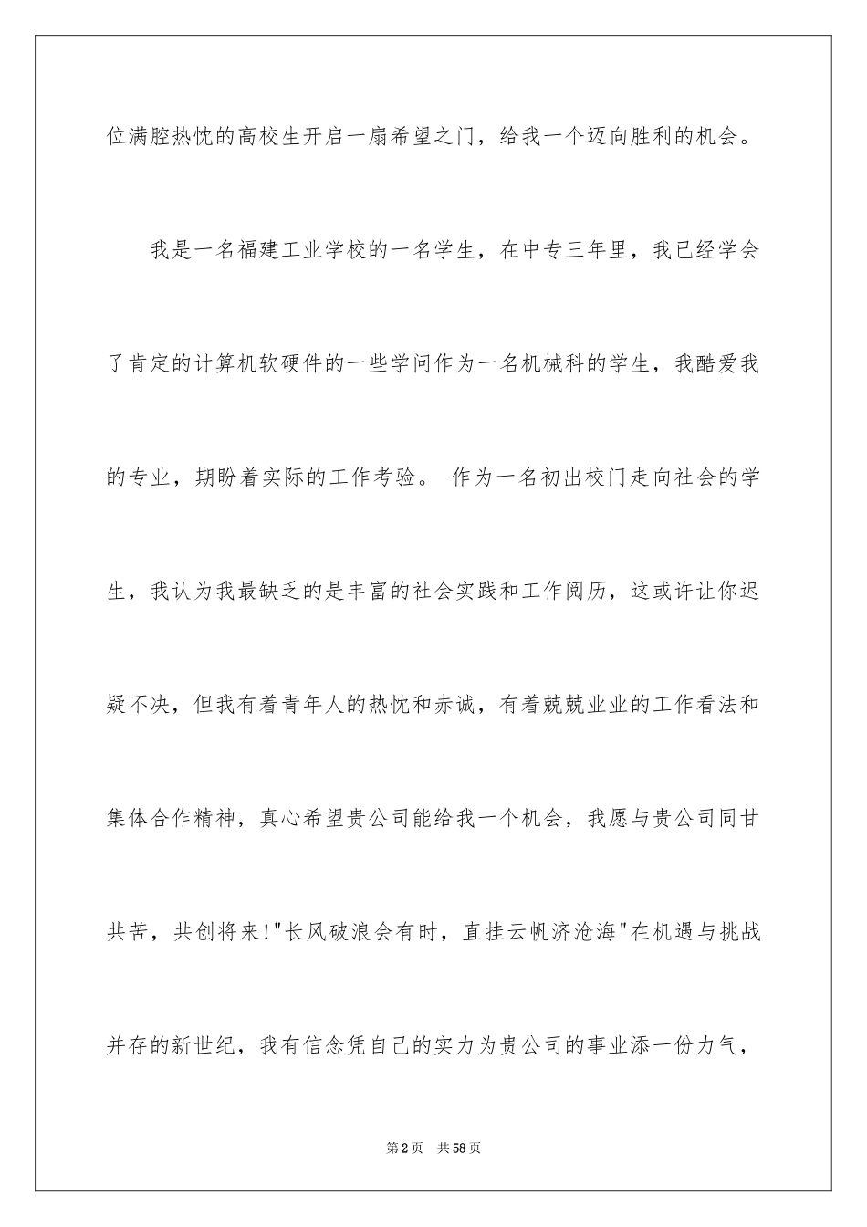 2024学生自荐信_7_第2页