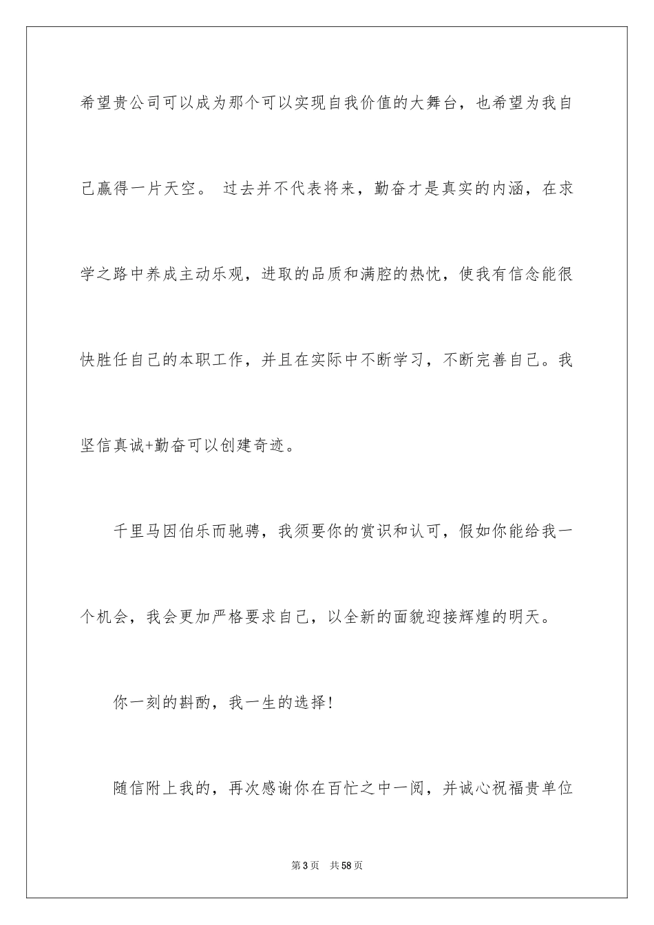 2024学生自荐信_7_第3页