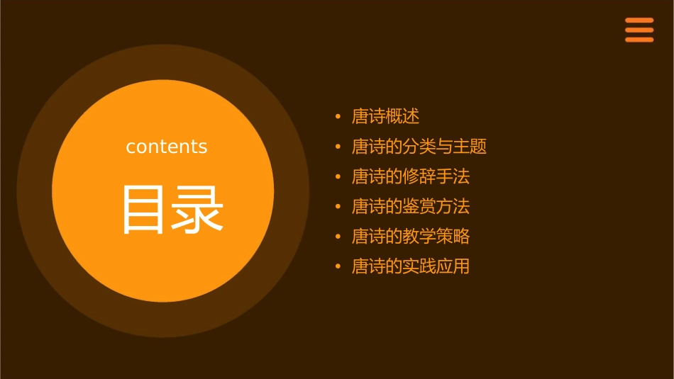 唐诗单元教材分析课件_第2页