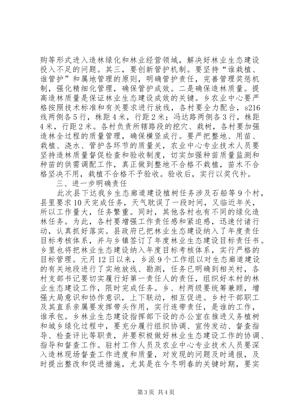 乡长在林业生态建设动员会的讲话发言_第3页