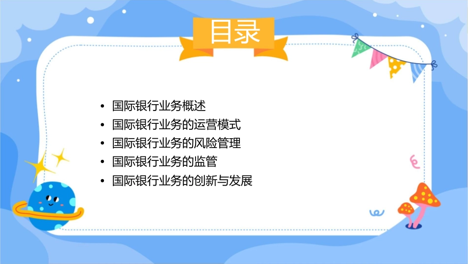 国际银行业务教学课件_第2页