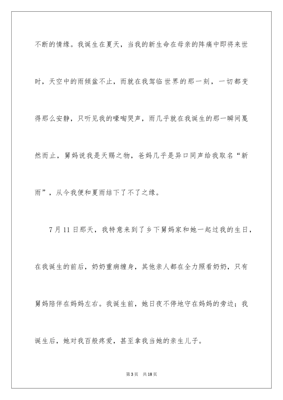 2024多彩的夏天作文_2_第3页