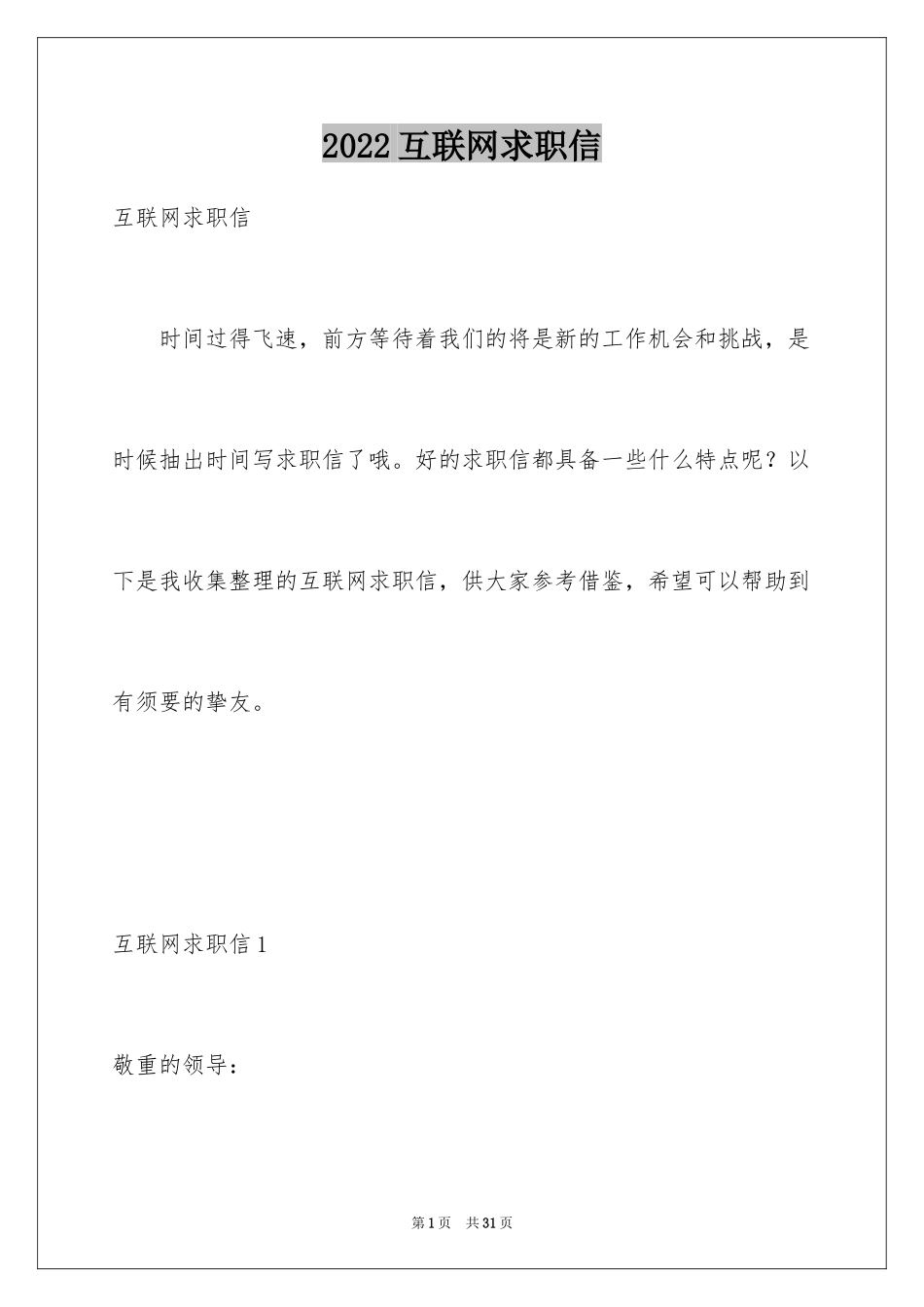 2024互联网求职信_5_第1页