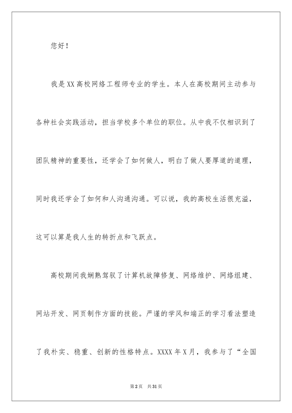 2024互联网求职信_5_第2页