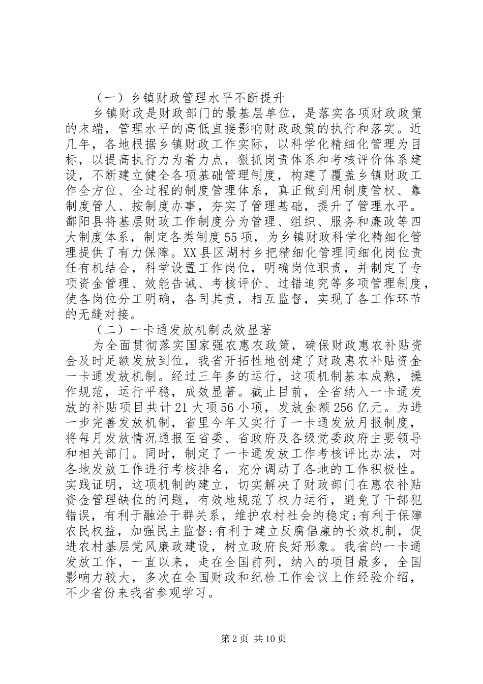 财政厅长财政工作会议上的讲话发言_第2页