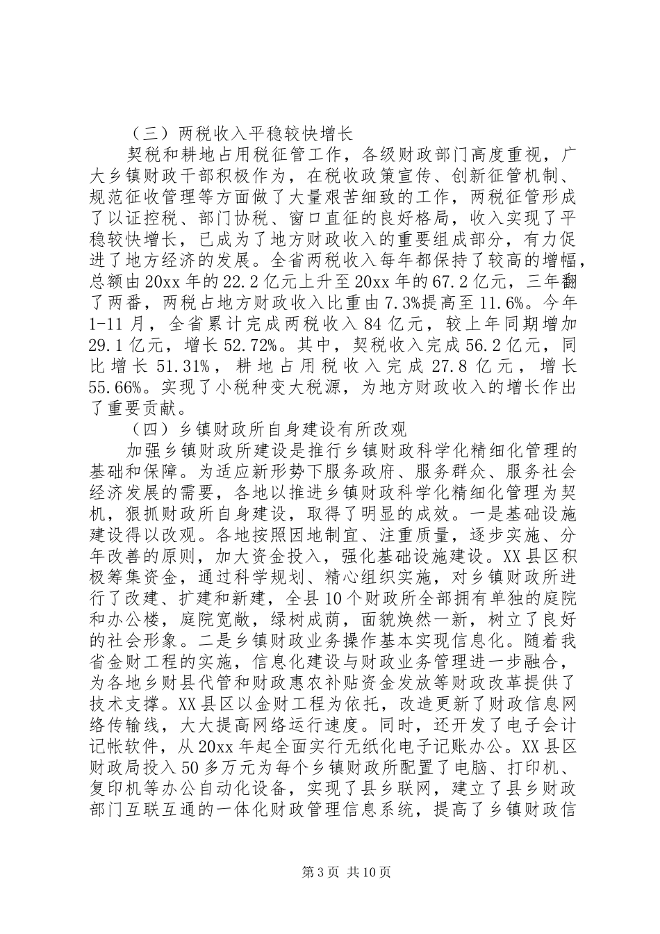 财政厅长财政工作会议上的讲话发言_第3页