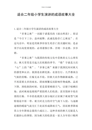 适合二年级小学生演讲的成语故事大全