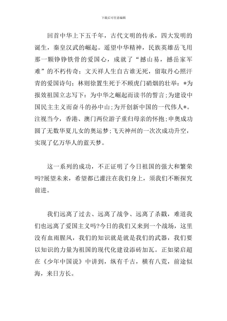 2024国庆节演讲稿范文_第2页