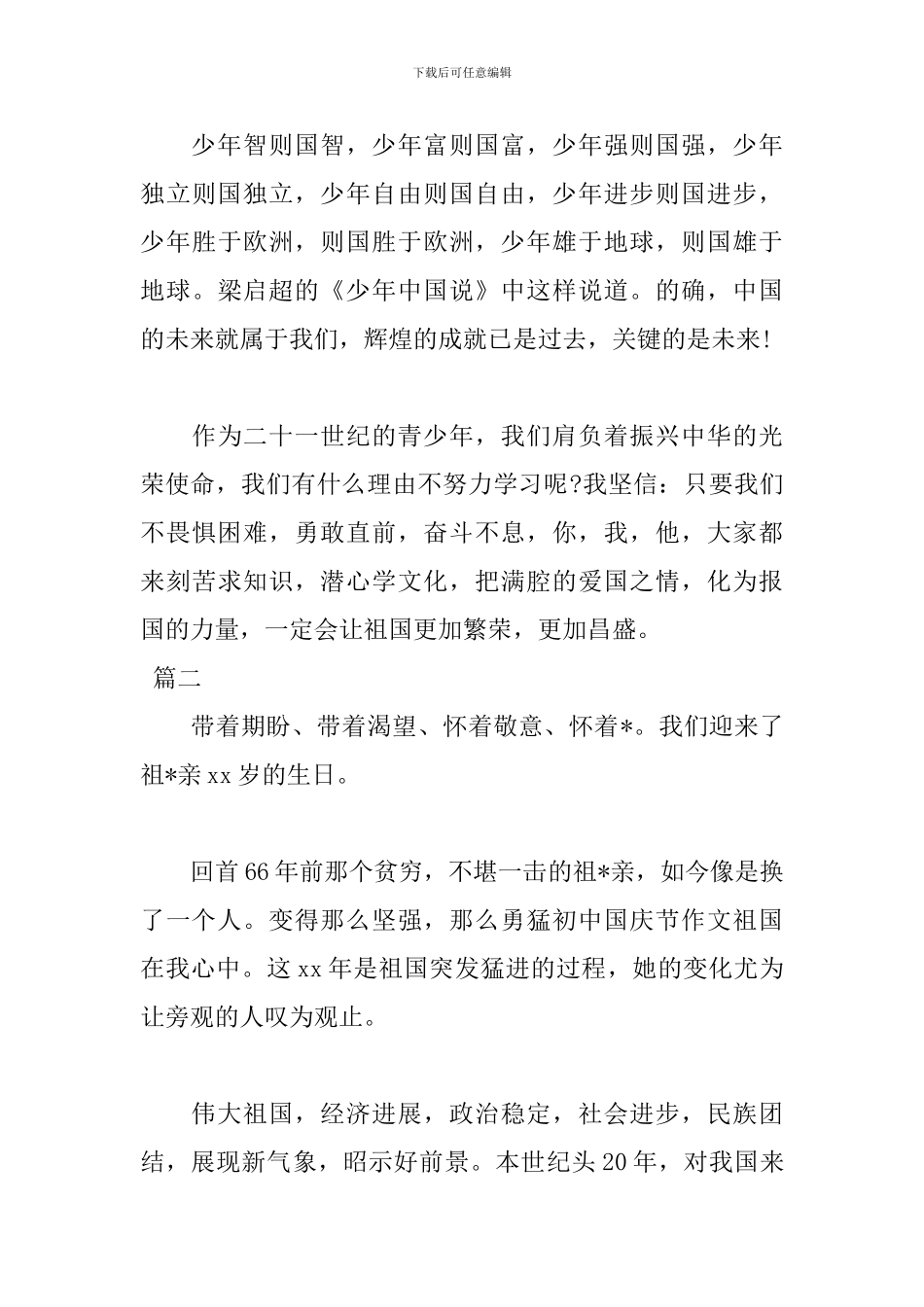 2024国庆节演讲稿范文_第3页