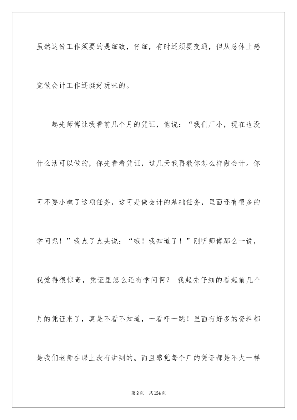 2024大学生工厂实习报告_8_第2页