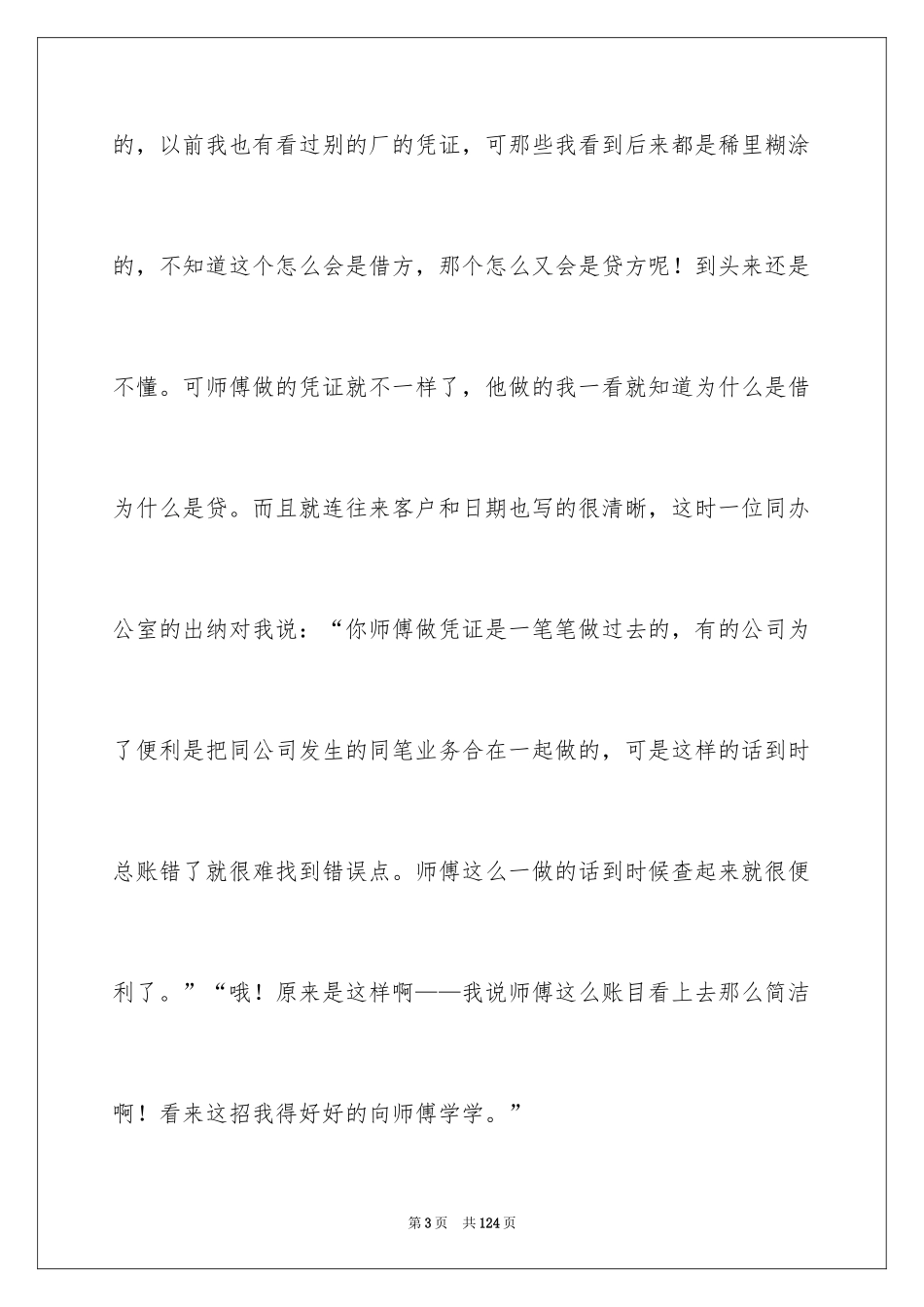 2024大学生工厂实习报告_8_第3页