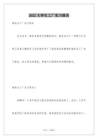 2024大学生工厂实习报告_8