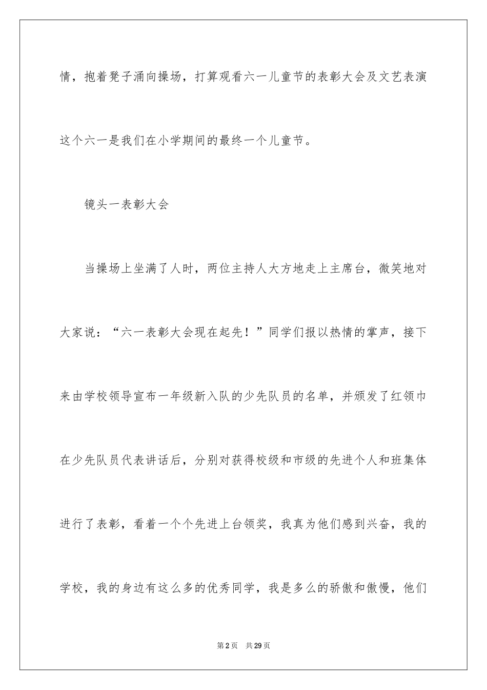 2024儿童节的作文900字_10_第2页