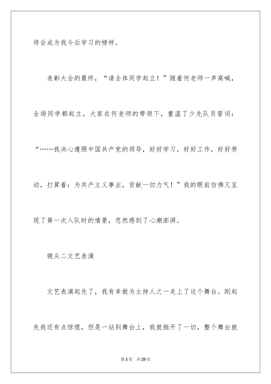 2024儿童节的作文900字_10_第3页