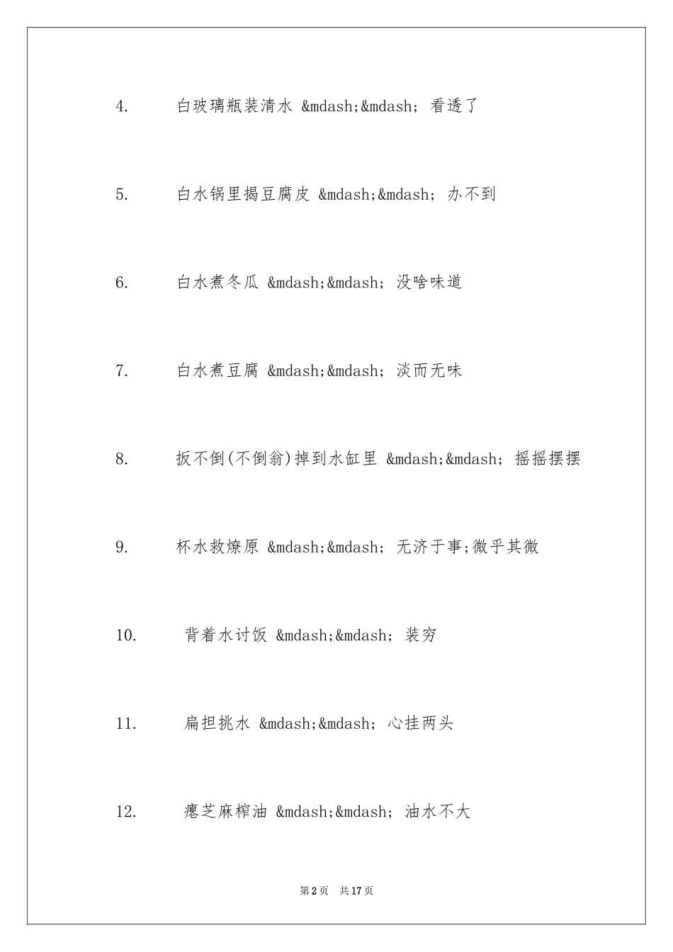 2024五年级歇后语书_第2页