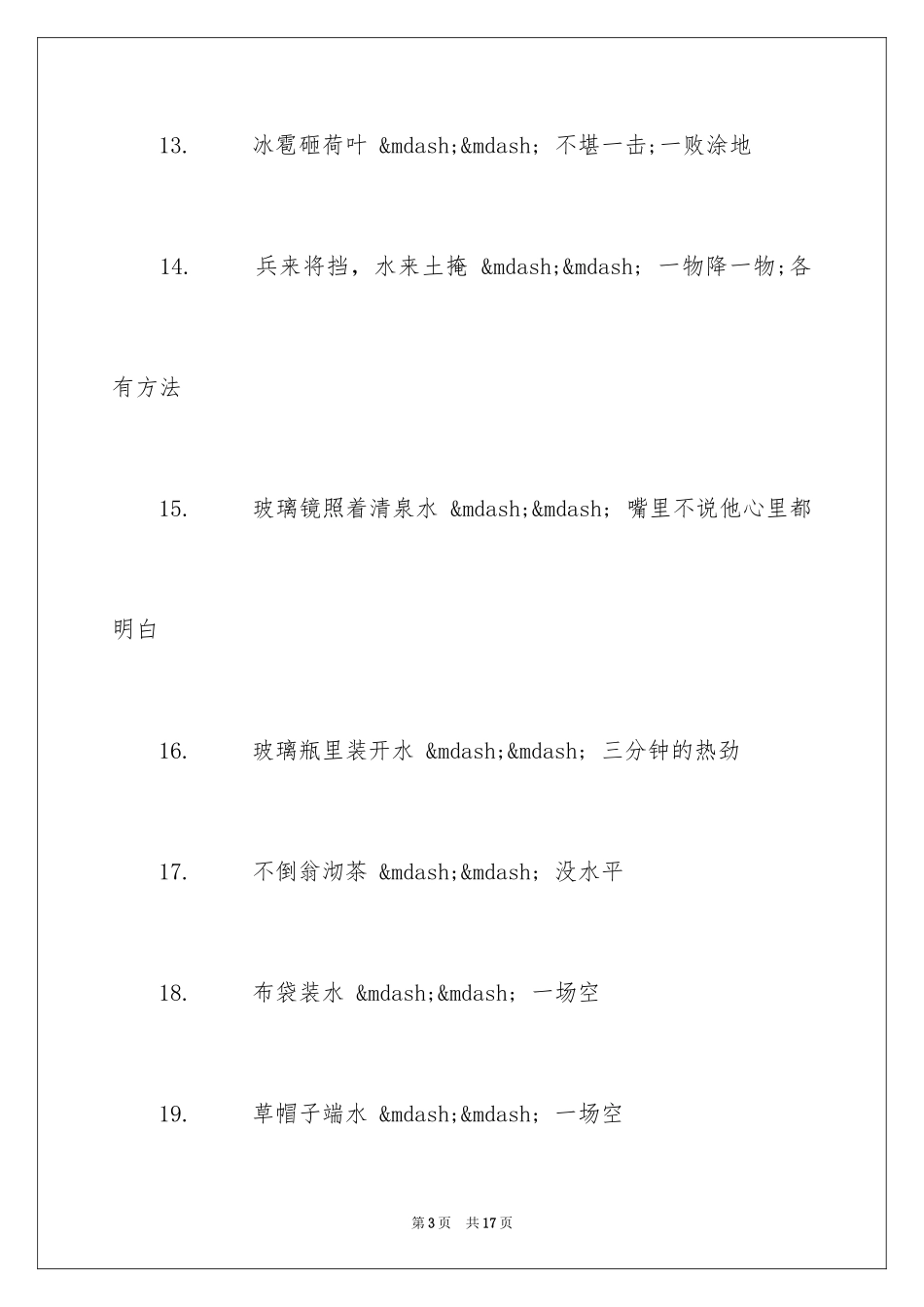 2024五年级歇后语书_第3页