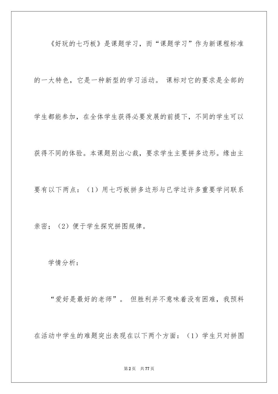 2024二年级数学说课稿_60_第2页