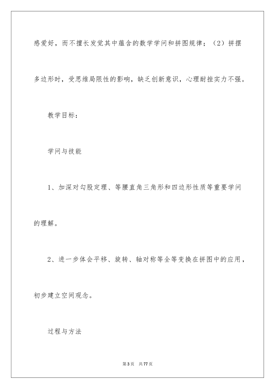 2024二年级数学说课稿_60_第3页