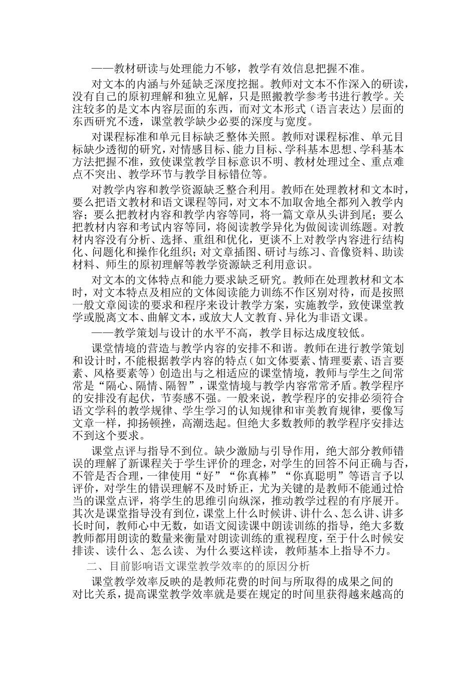 诸葛亮中学语文课堂教学情况问卷调查分析报告_第2页