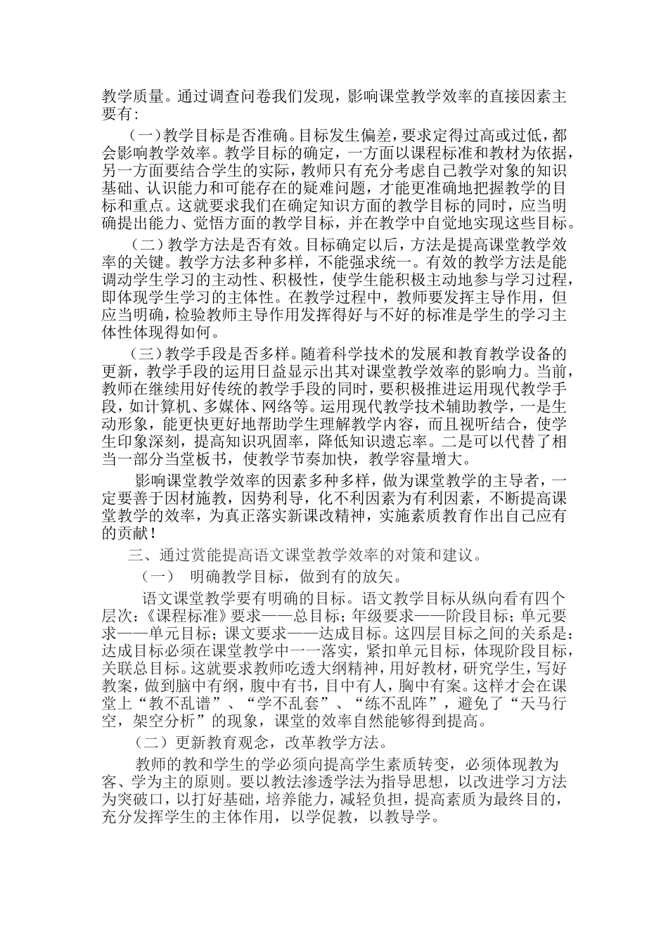 诸葛亮中学语文课堂教学情况问卷调查分析报告_第3页
