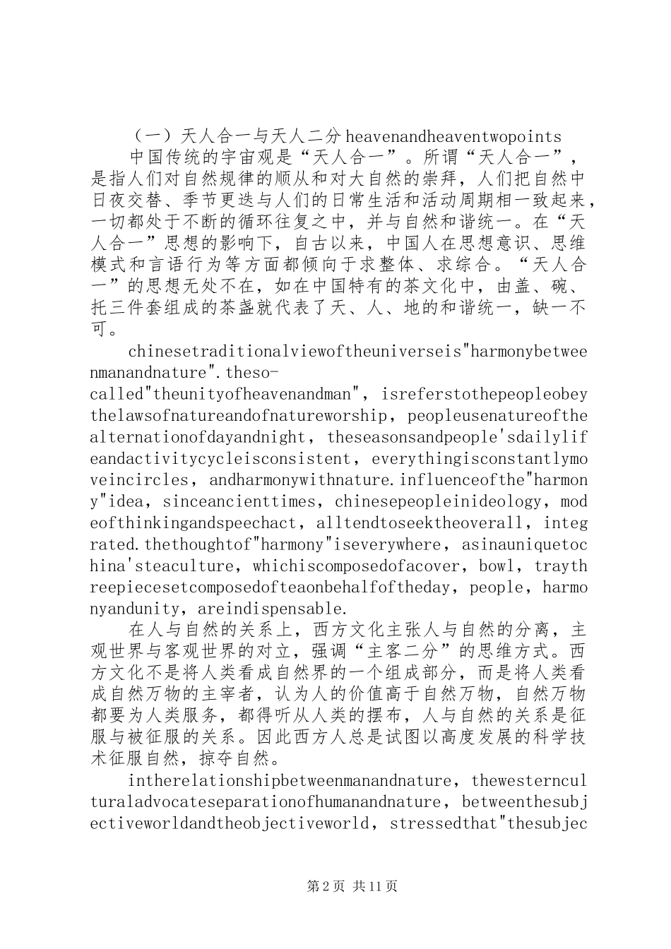 中西方文化学习体会心得_第2页
