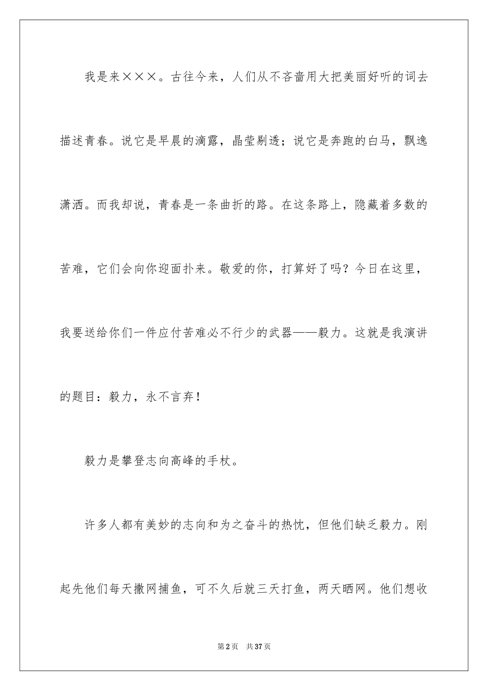 2024大学生演讲稿_1317_第2页