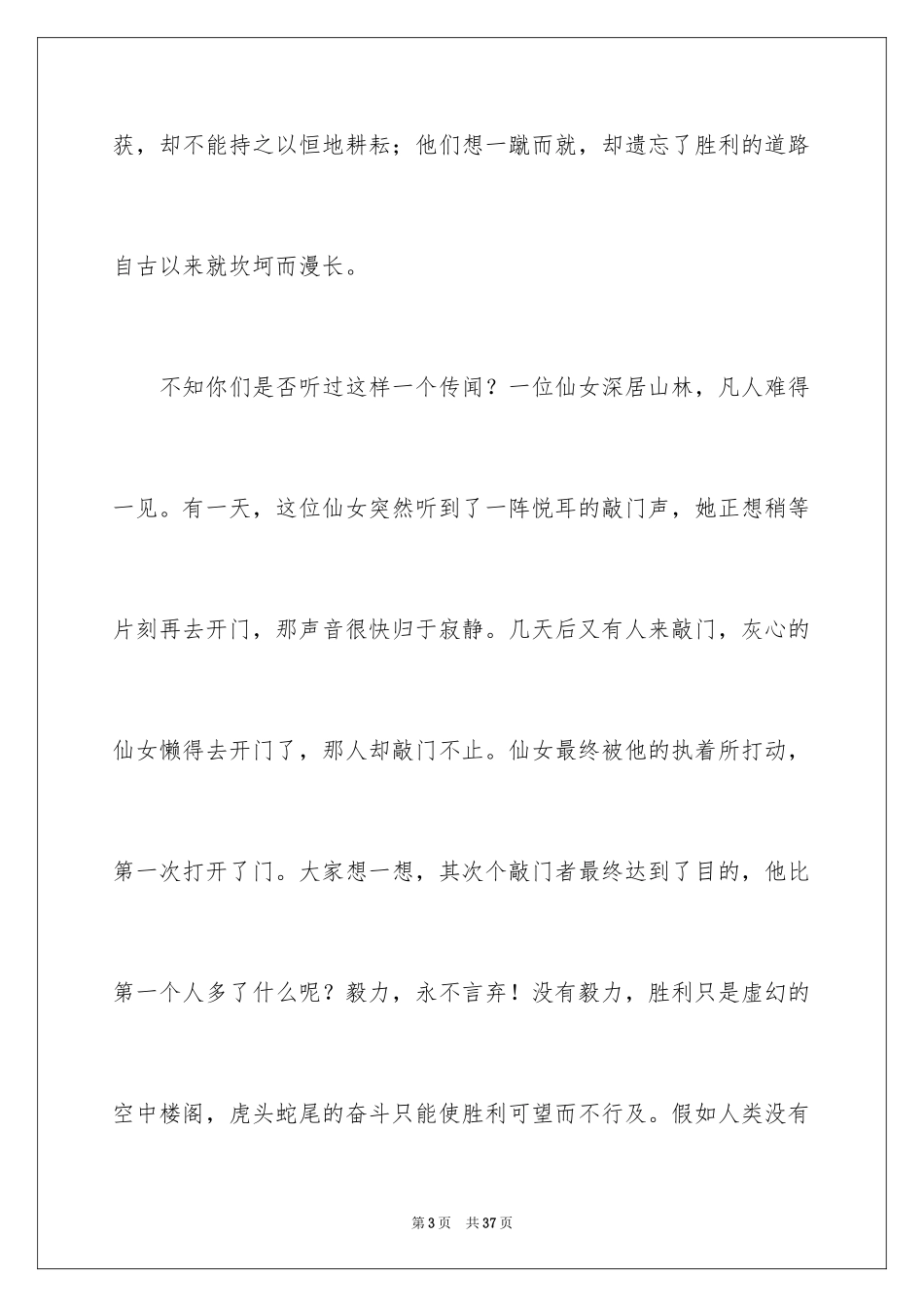 2024大学生演讲稿_1317_第3页