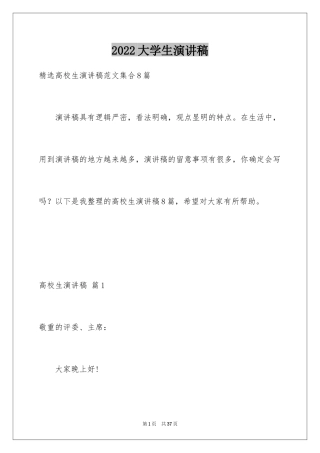 2024大学生演讲稿_1317