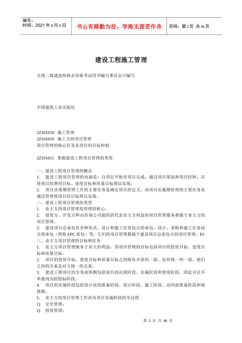 二级建造师建筑施工管理文档电子书_第2页