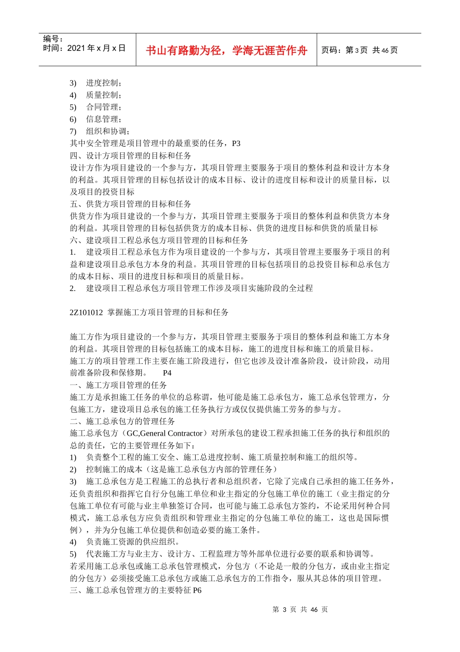 二级建造师建筑施工管理文档电子书_第3页