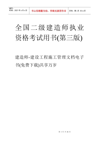 二级建造师建筑施工管理文档电子书