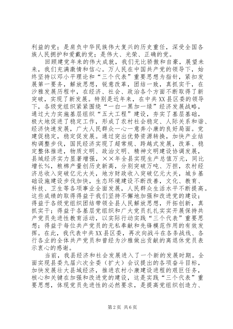 在庆祝建党周年暨一先双优表彰大会上的讲话发言_第2页