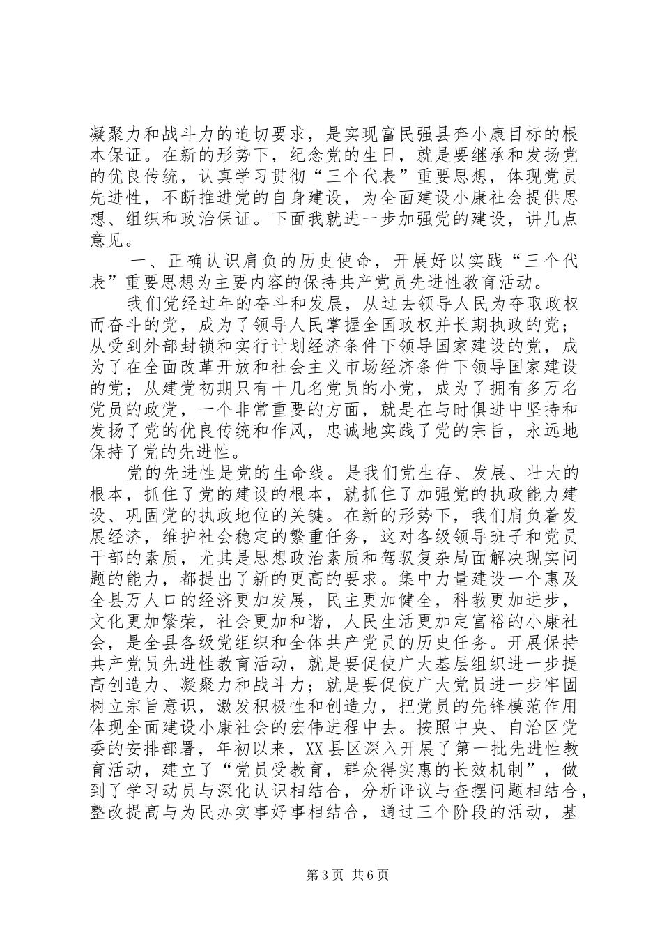 在庆祝建党周年暨一先双优表彰大会上的讲话发言_第3页
