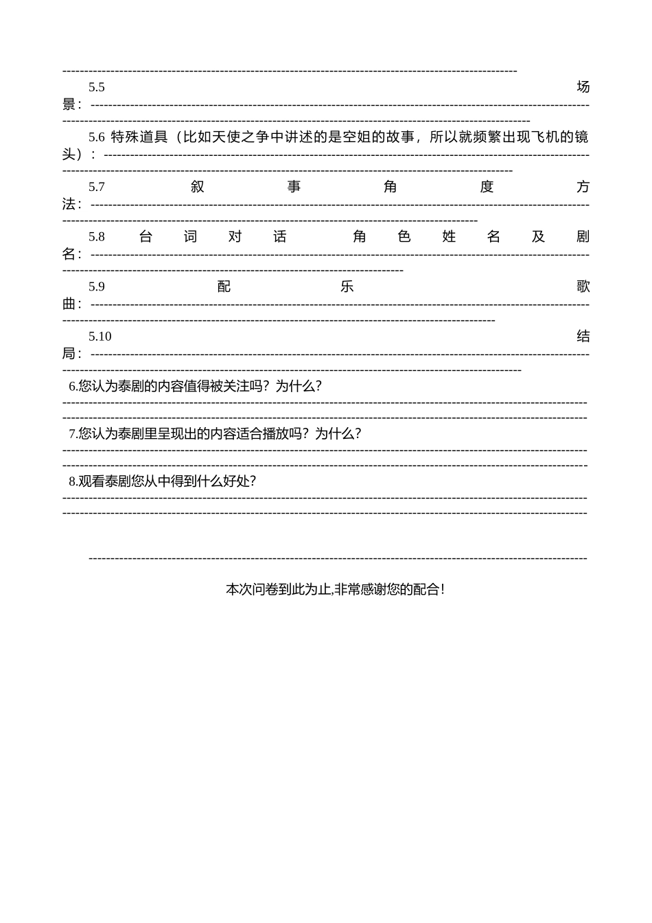 调查问卷之观众_第2页