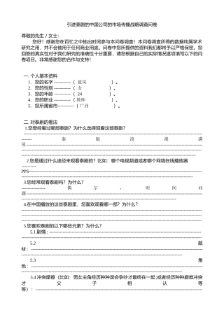 调查问卷之观众
