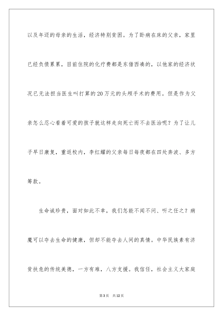 2024募捐倡议书_442_第3页