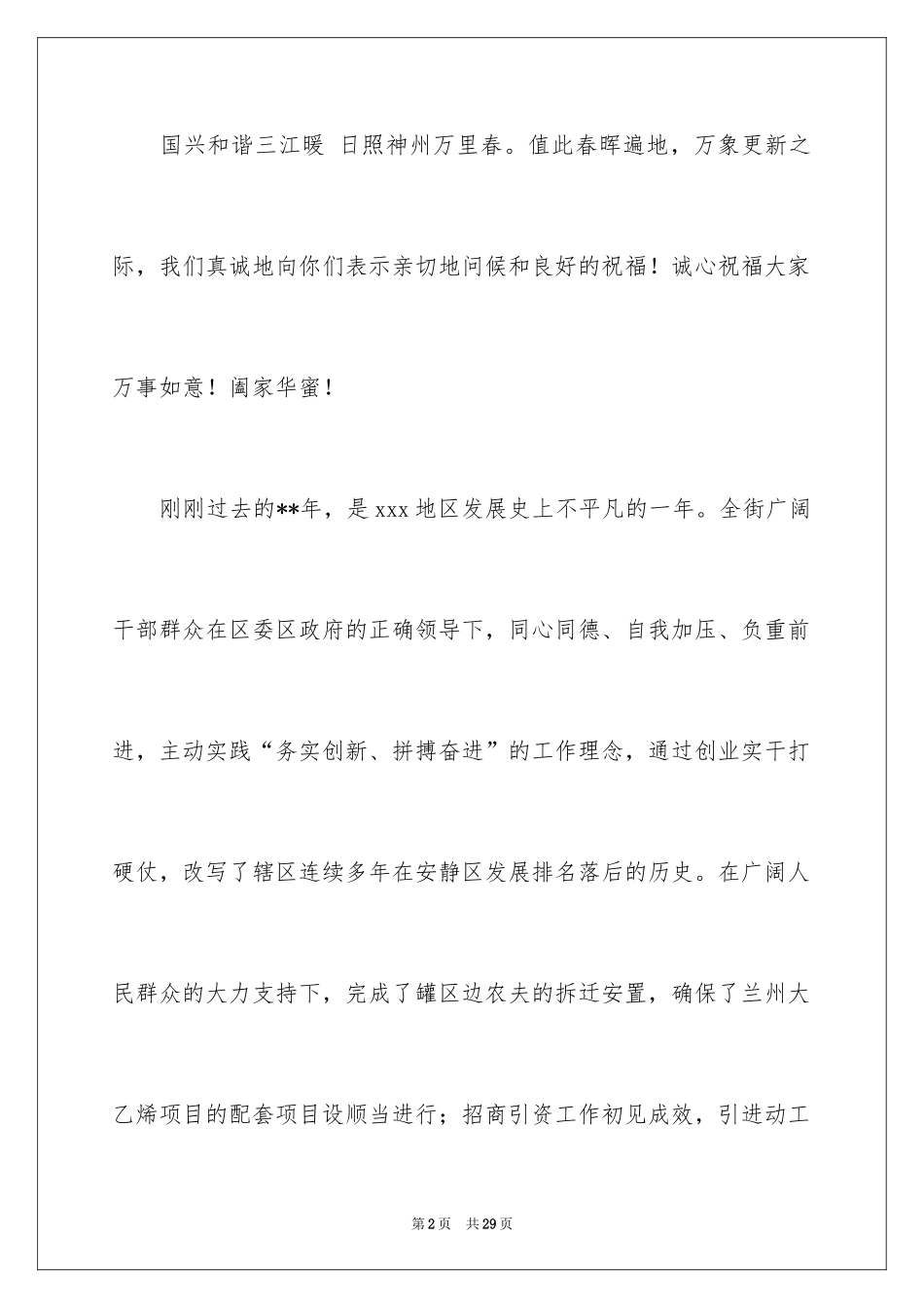 2024单位慰问信_8_第2页