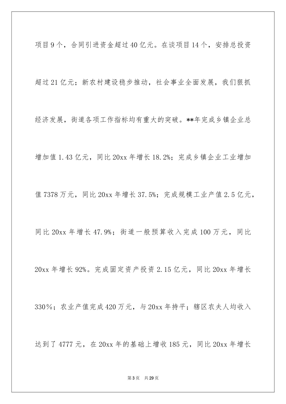 2024单位慰问信_8_第3页