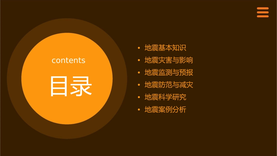 地震及预报剖析课件_第2页