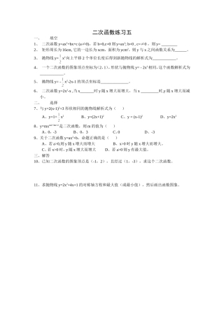 二次函数练习五