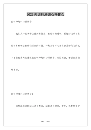 2024内训师培训心得体会_1