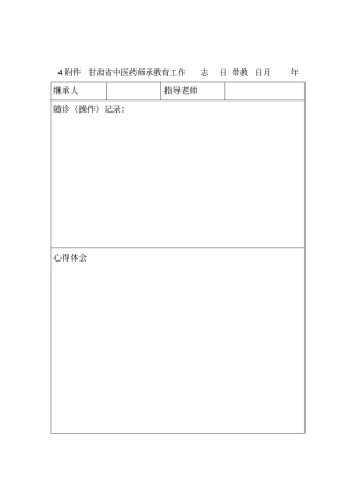 中医师承教育工作表格