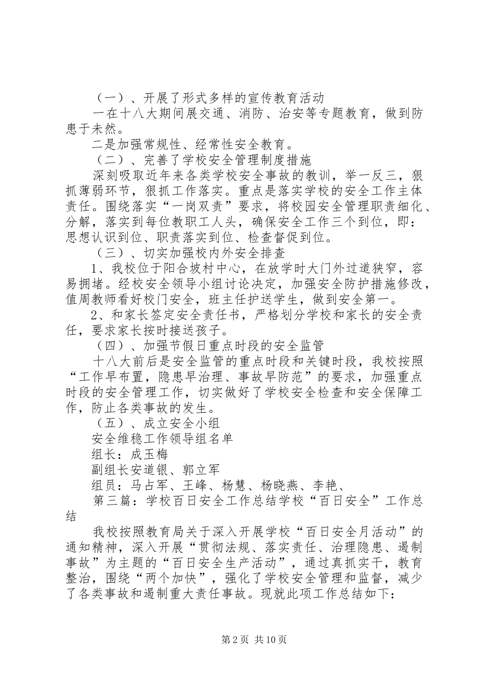 学校百日安全总结 _第2页