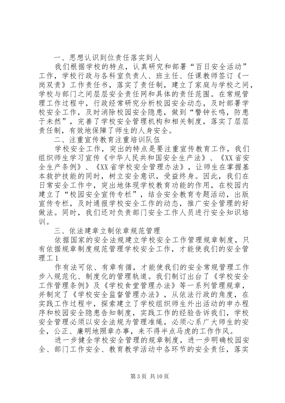 学校百日安全总结 _第3页